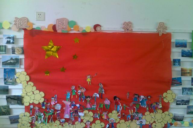 幼儿园国庆节主题墙布置案例 培养爱国情怀从小抓起 9