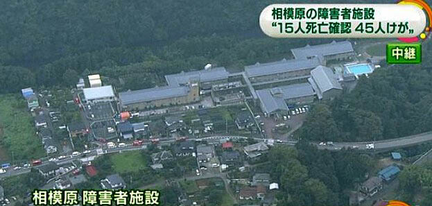日本疗养院砍人事件：致19死26伤 凶手为26岁前职员 4