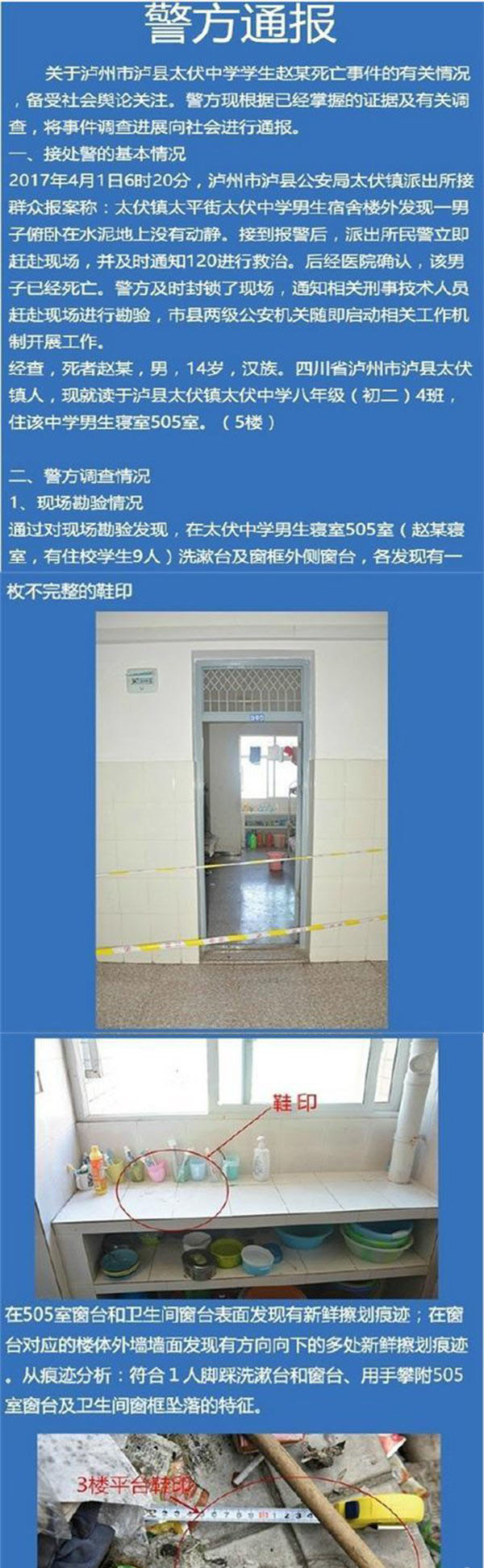 泸县太伏中学学生死亡事件真相揭秘：尸检调查结果公布 2