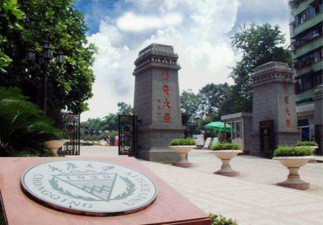 重庆大学专业排行榜 重庆大学世界排名第几 1