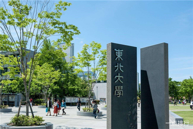 日本名牌大学排名 日本最好的大学排名 4