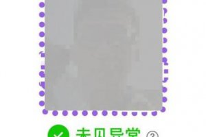 北京健康码紫色边框什么意思 北京健康码紫色边框影响出行吗